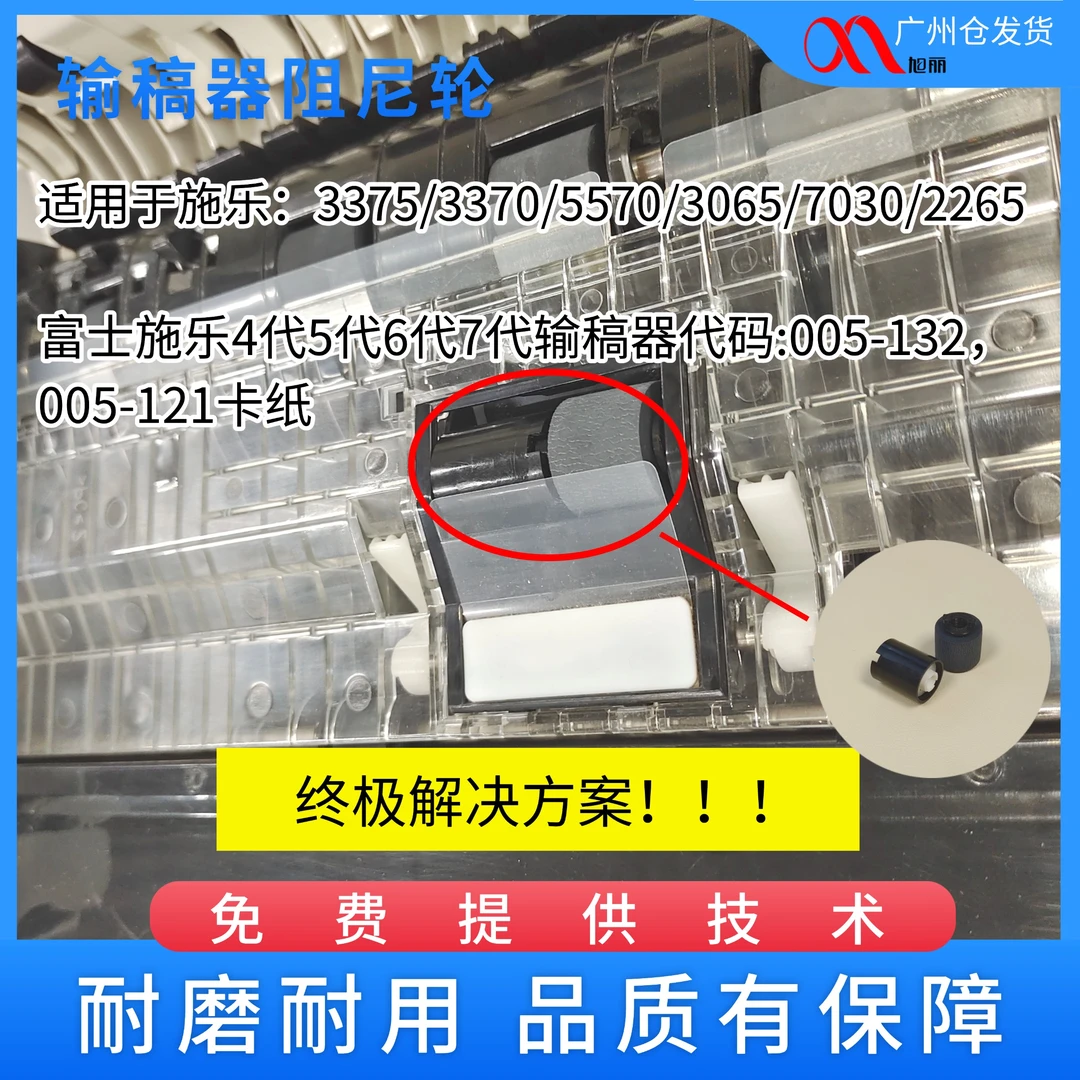 施乐3375/3370/3065/7030/2265/3371/5573输稿器阻尼轮改良版