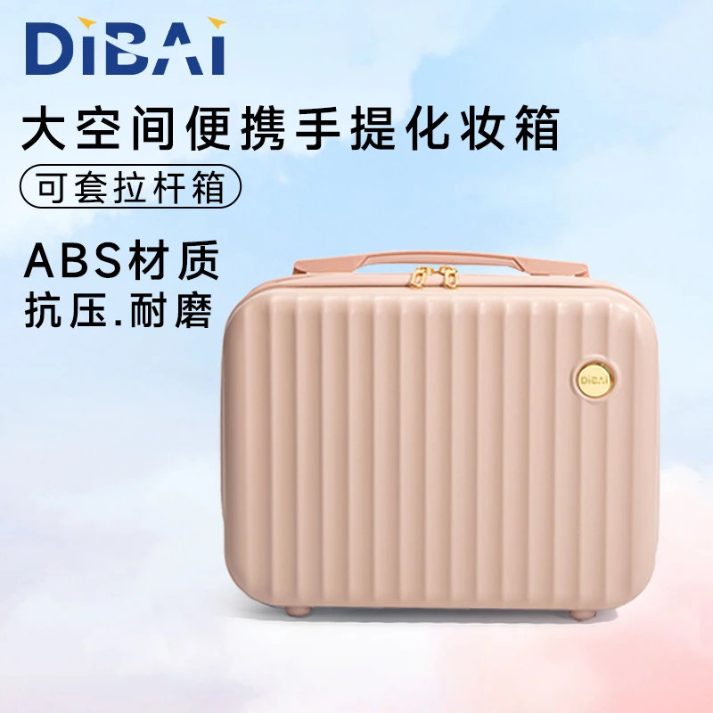帝柏化妆箱外出随身携带便携化妆包洗漱包大容量女收纳箱子8861L