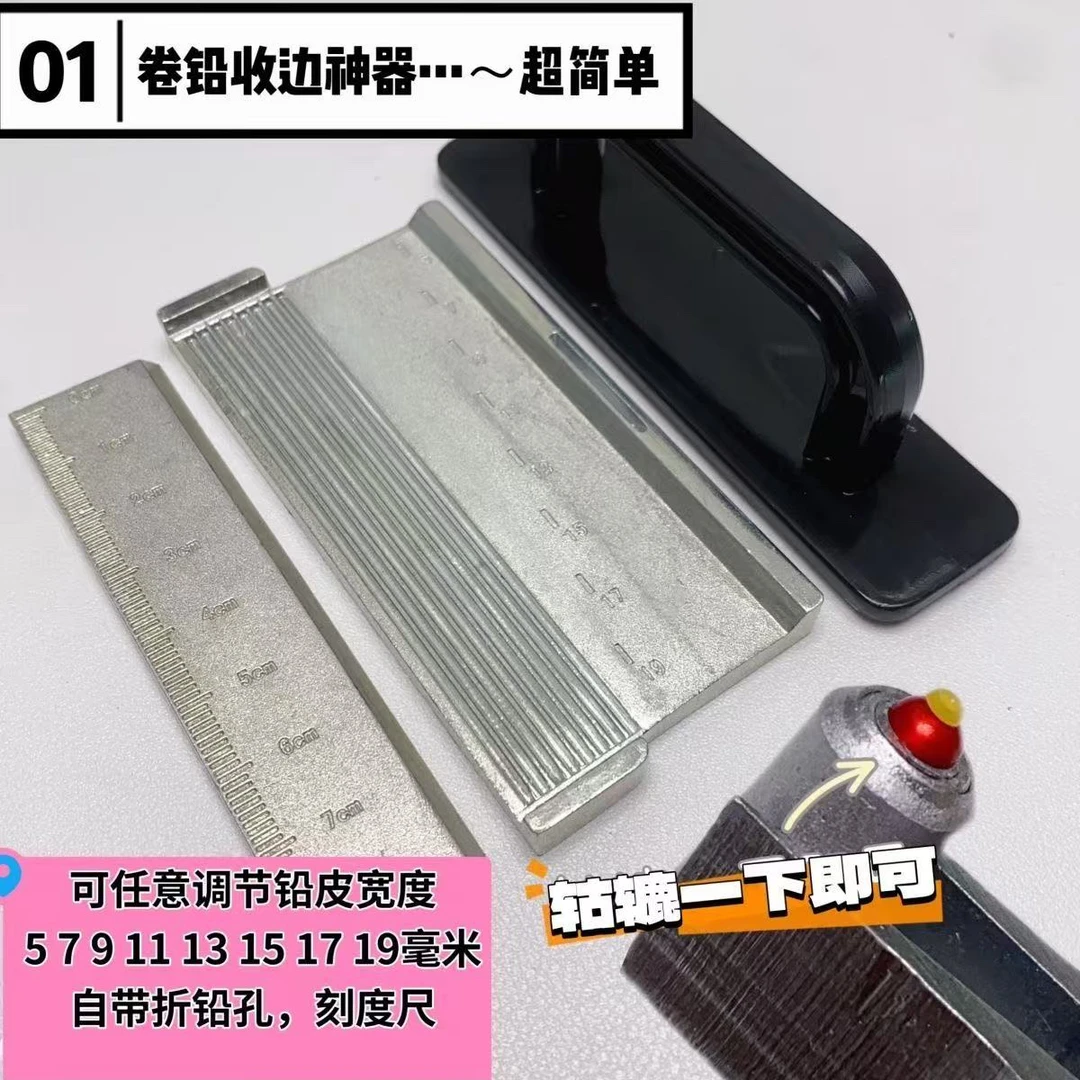 卷铅收边器尺寸可调节5 7 9 11 13 15 17 19毫米一片搞定