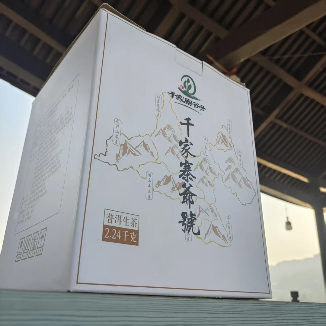 2019年云南千家寨爷号普洱茶2.24kg（生）（1840号）
