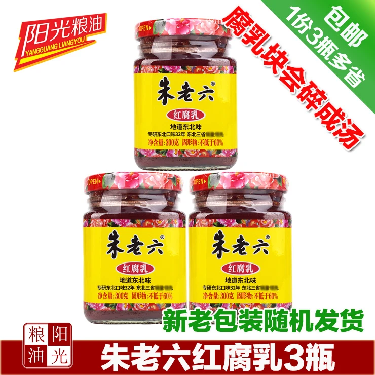 东北朱老六红方腐乳300×3瓶装豆腐乳早餐吃下饭菜粥咸菜火锅蘸