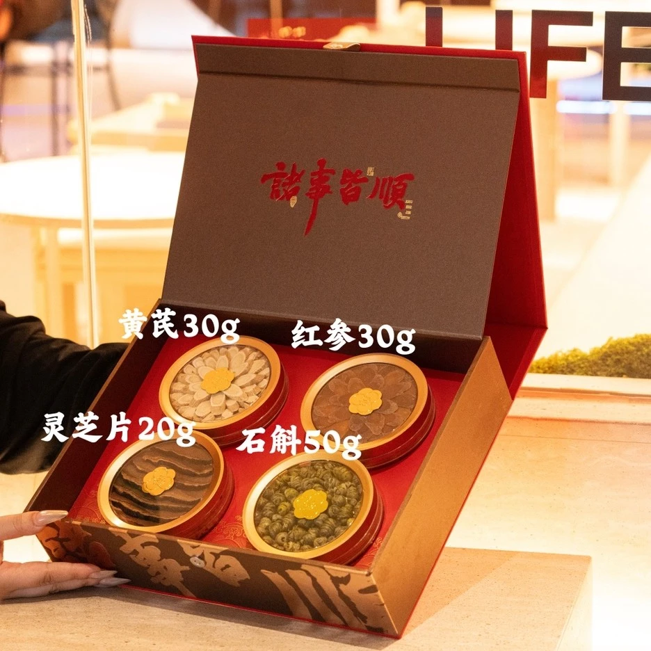 诸事皆顺四拼滋补品黄芪红参灵芝石斛豪礼送长辈领导客户高档礼品