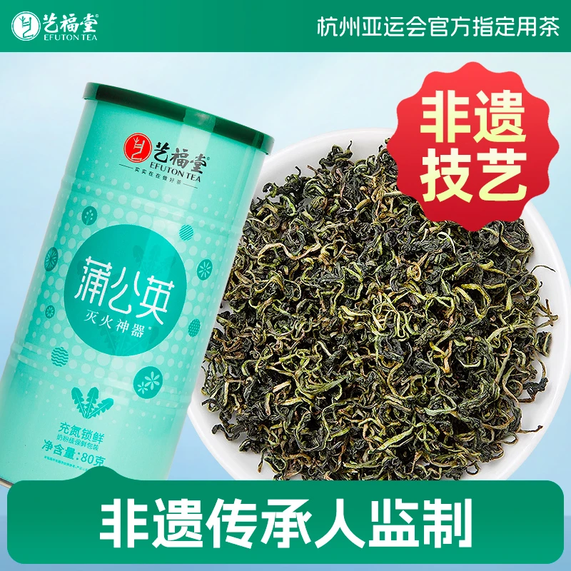 艺福堂茶叶蒲公英茶80g 花茶蒲公英叶烘干新鲜婆婆丁饮用清香