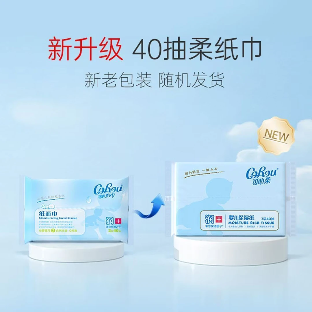 【直播专用--保底20】可心柔婴儿保湿纸3层40抽 130mm*180mm