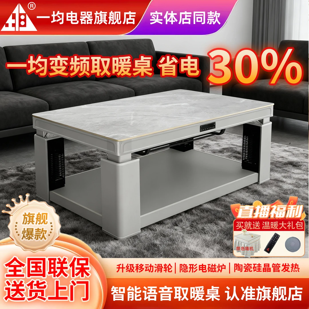 2025一均取暖桌烤火桌暖菜板烤火炉桌子一体取暖家用灰玉石大尺寸