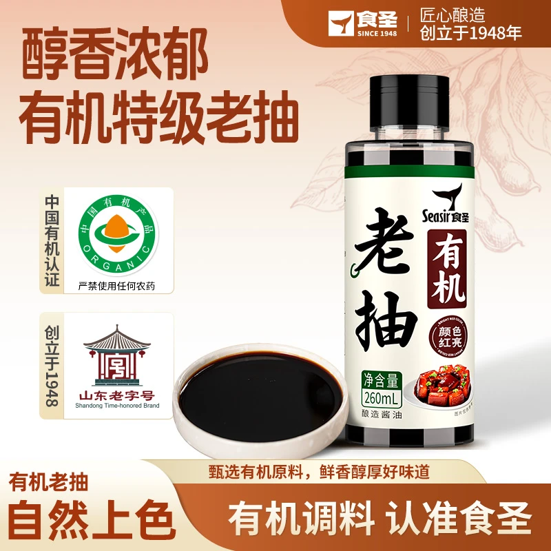 食圣有机老抽酱油260ml上色炖肉提鲜炒菜调味红烧酱油有机认证