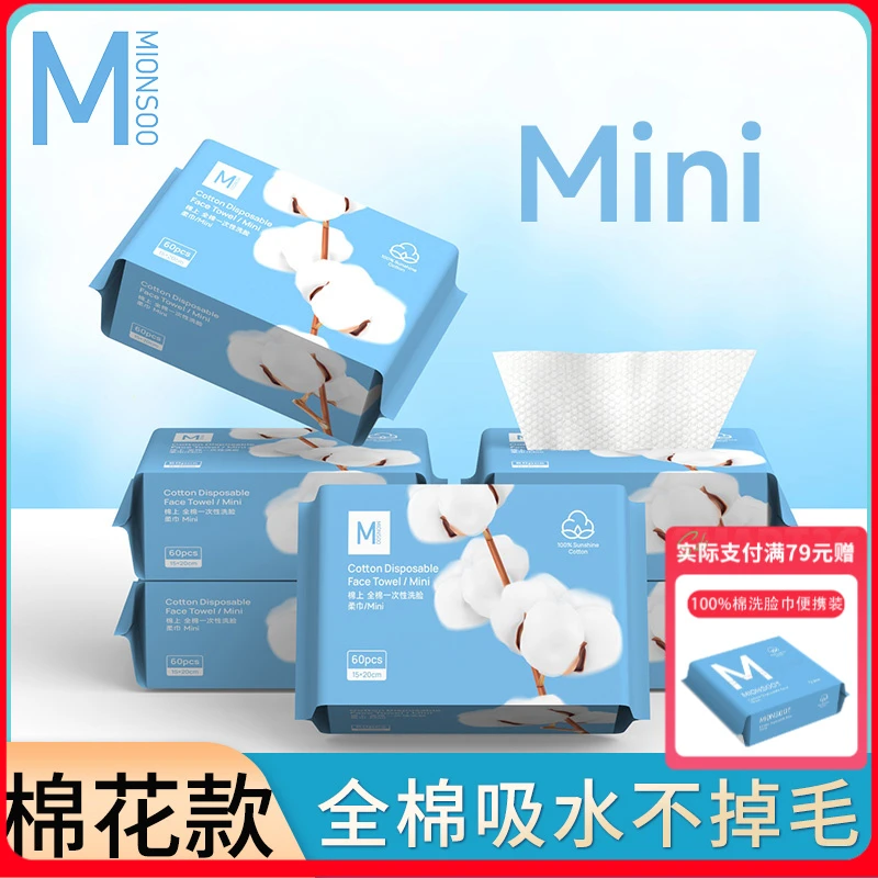 Mionsoo/棉上全棉洗脸巾一次性洁面擦脸柔巾吸水100%纯棉不掉毛厚