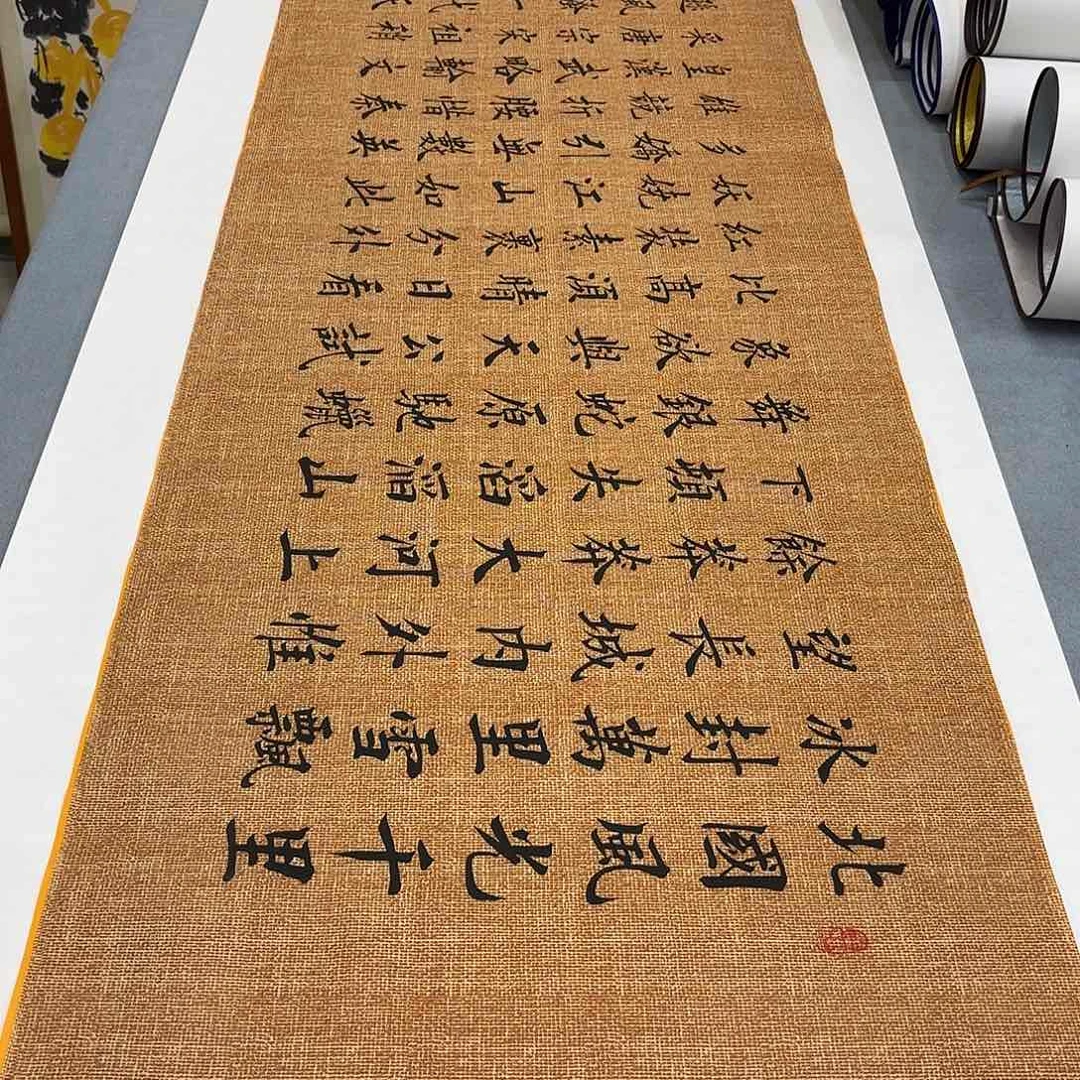 书法沁园春雪李淦………………