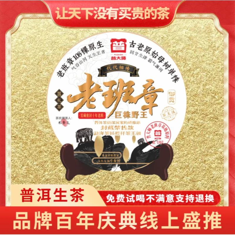【琴姐专属】普大师-国礼老班章云南普洱茶生茶叶