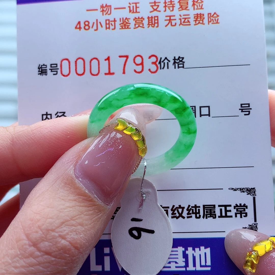 一****翡翠未镶嵌戒指翡翠