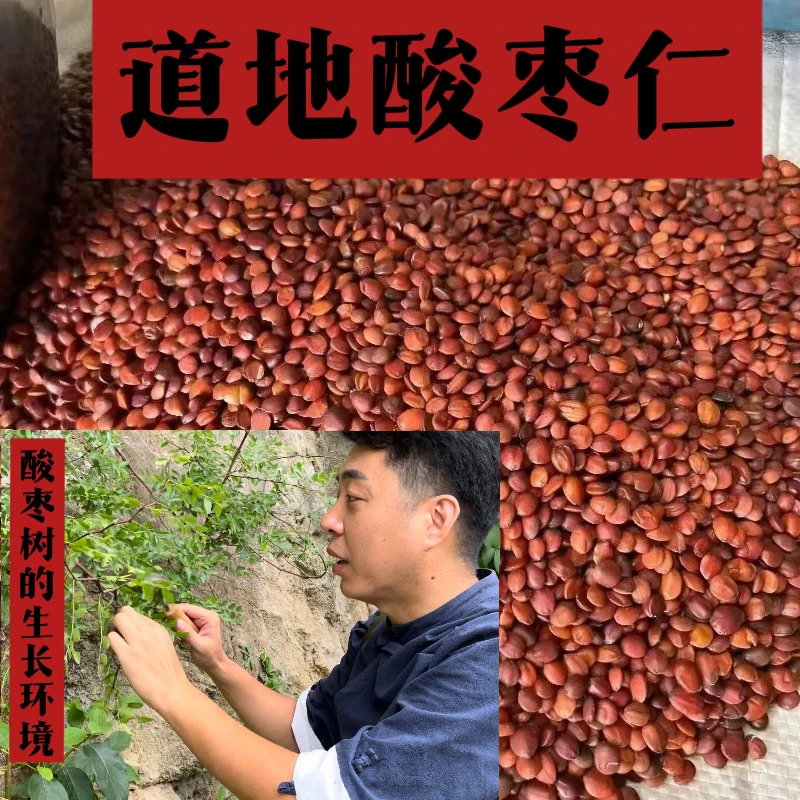 酸枣仁颗粒手工甄选太行山自然成长河北内丘道地核心产区