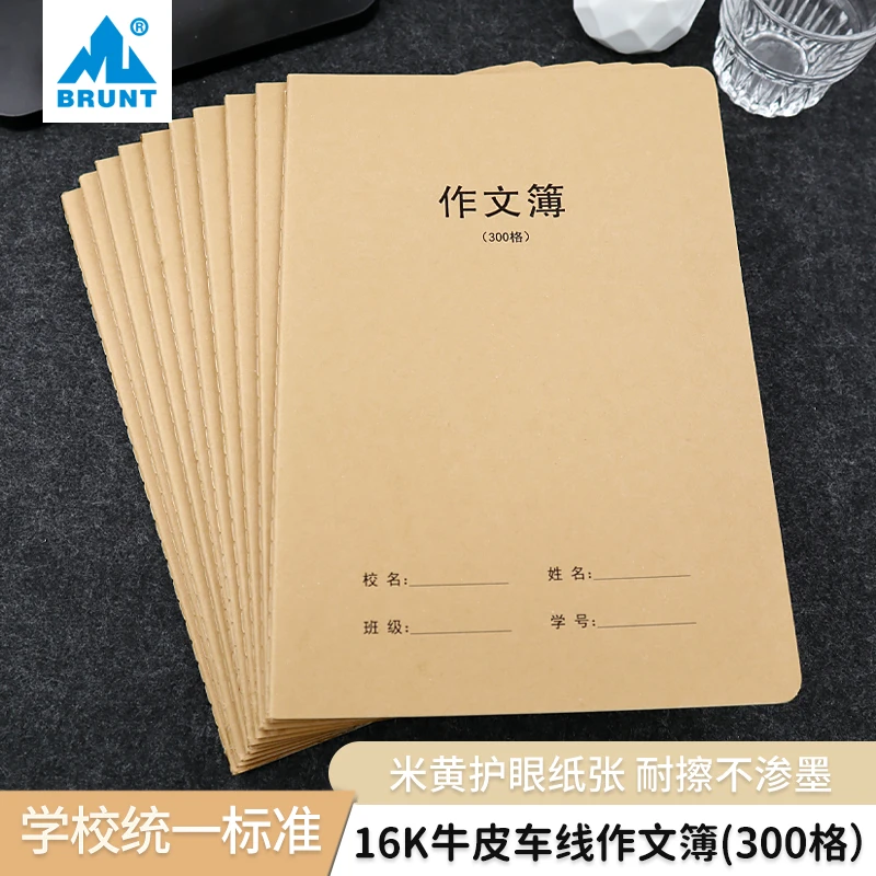 BRUNT主力牛皮车线本16k作文本300格加厚学生专用语文作业方格本