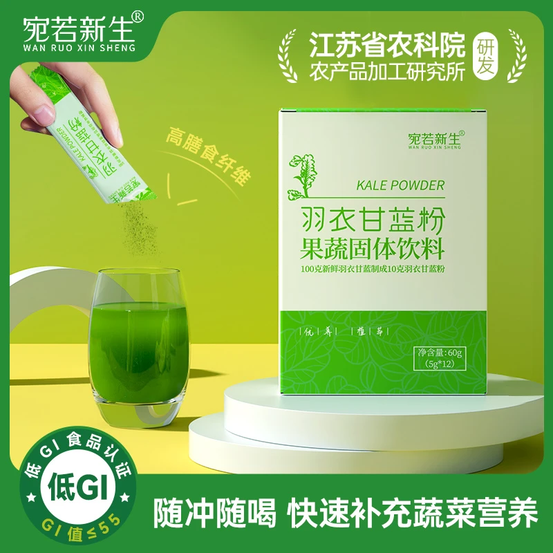 【果子专属】宛若新生 羽衣甘蓝粉粉绿叶菜粉含丰富膳食纤维饮品
