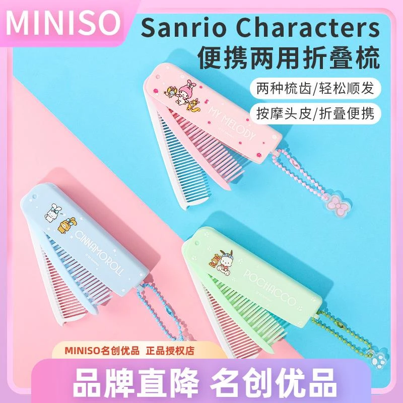 miniso名创优品三丽鸥便携两用折叠梳便携随身玉桂狗帕恰狗梳子