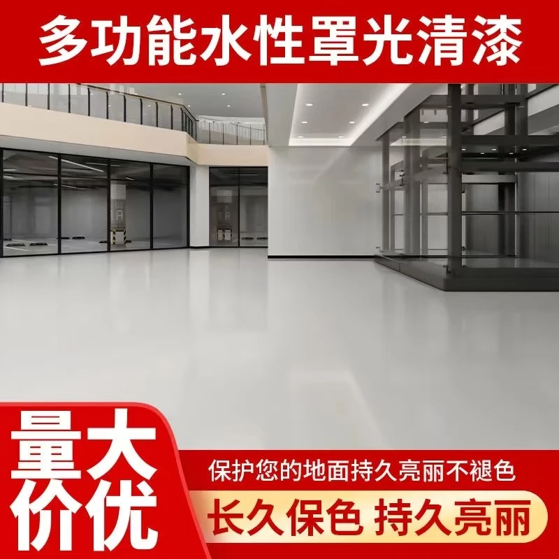 耐磨专用环氧地坪漆亮罩光清漆水性漆地板毛胚房水泥地面无色