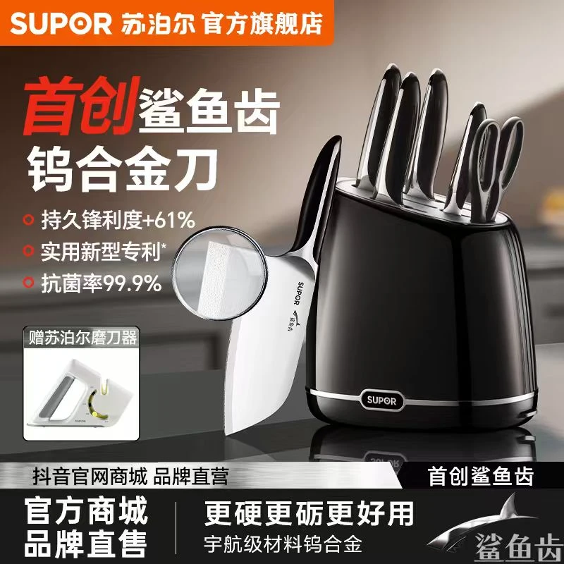 苏泊尔鲨鱼齿刀具套装厨房刀具六件套厨具全套厨房组合抗菌菜刀