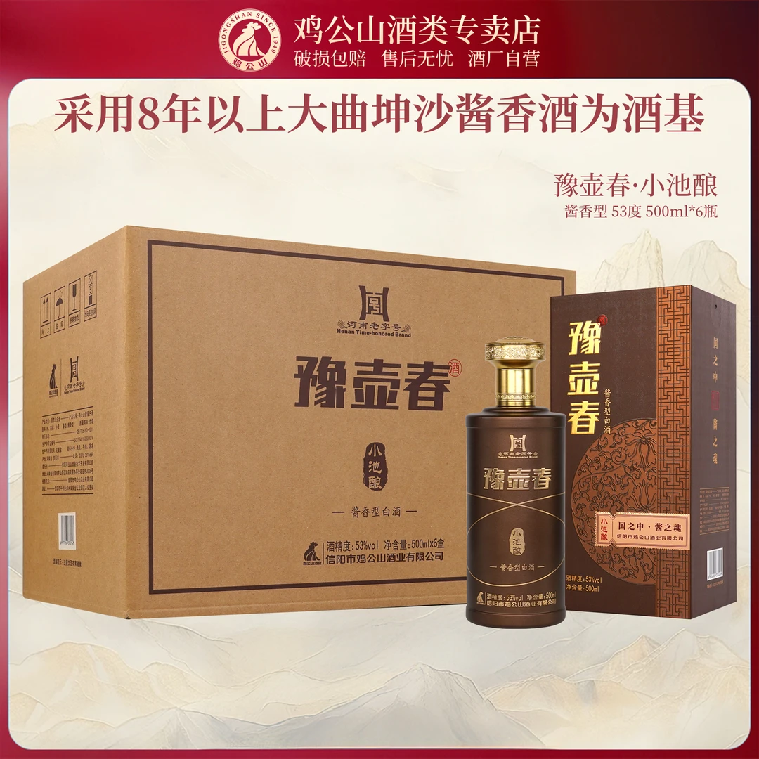 JI GONG SHAN/鸡公山白酒酱酒小池酿粮食酒53%Vol500ml