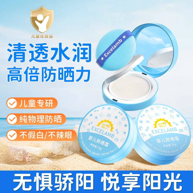 【SPF40+】儿童专用防晒气垫粉扑隔离三合一防紫外线防水防汗防晒霜