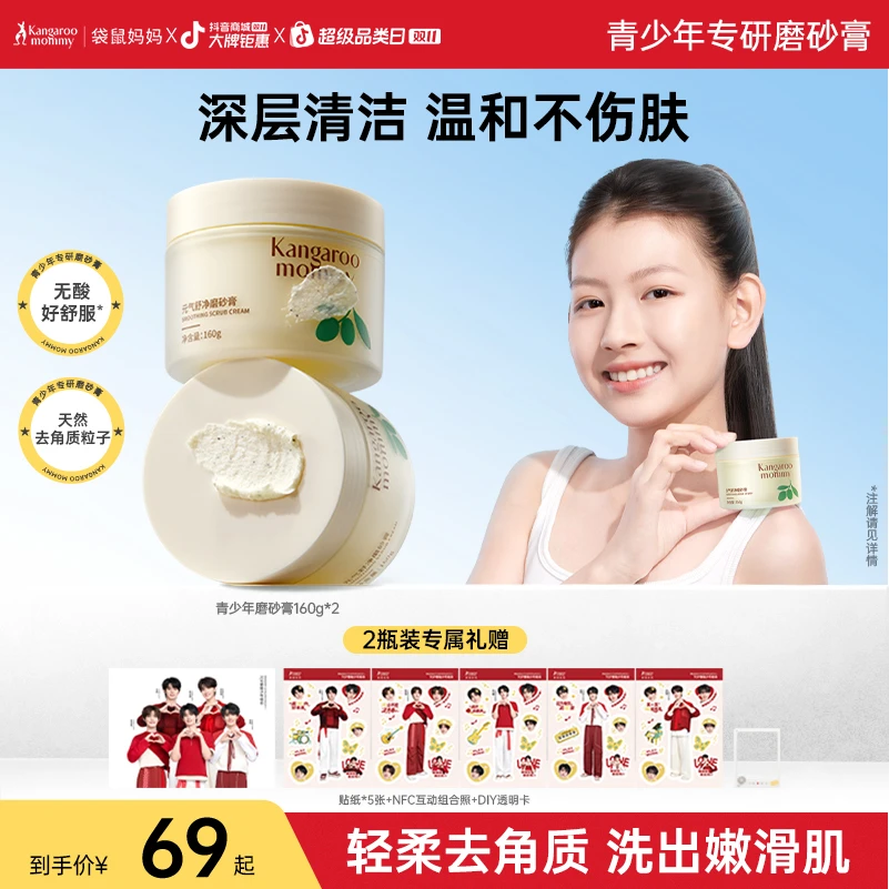 袋鼠妈妈青少年沐浴磨砂膏香氛沐浴露果香去角质去异味光滑肌肤