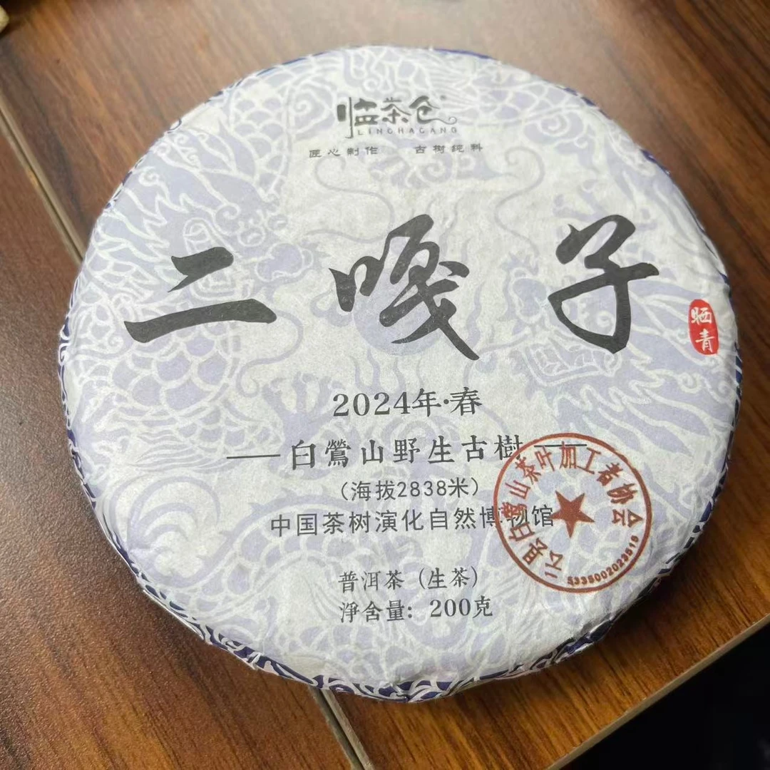 白莺山二嘎子200克饼生茶