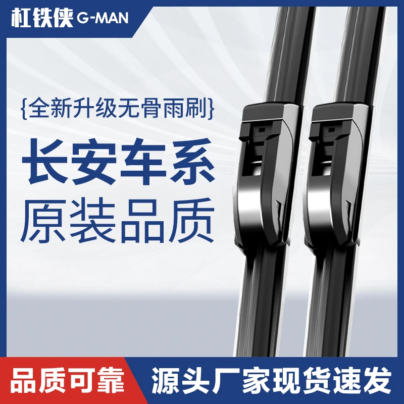 【长安】2025升级款无骨雨刷器长安UNIV/CS75/奔奔逸动欧尚雨刮器