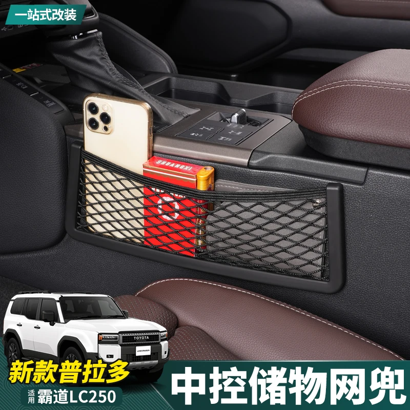 适用24款普拉多LC250汽车内手机袋置物袋车载储物网兜新霸道收纳