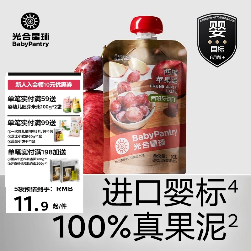 【光合星球】婴幼儿中欧进口婴标水果泥多种口味FS