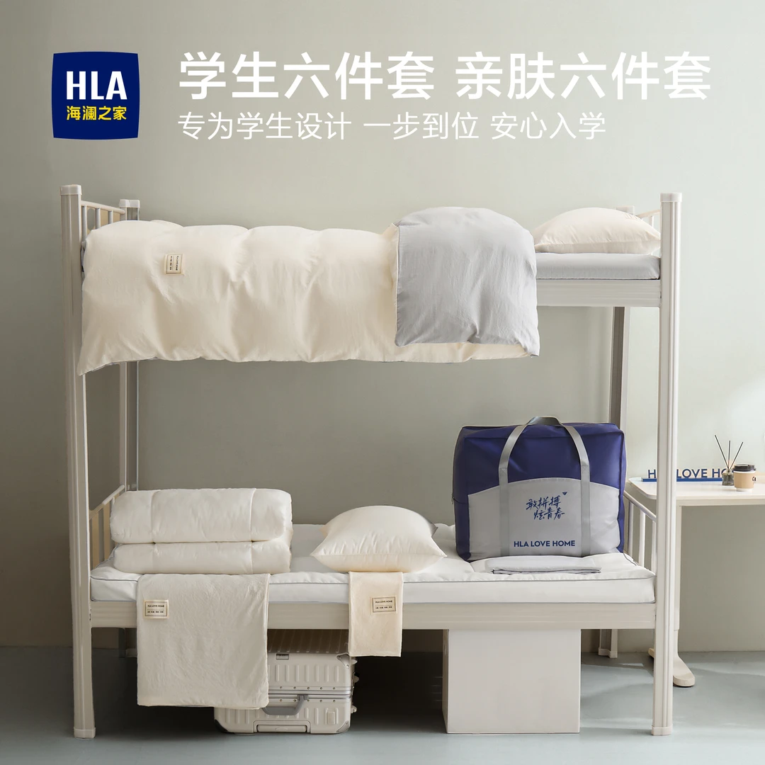 海澜之家大学生宿舍床上六件套亲肤透气单人床单被套被子床上用品