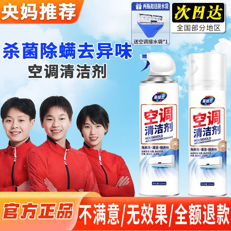 【央妈力荐】管家空调清洗剂家用免拆清洁强力去污杀菌除臭深层清洁