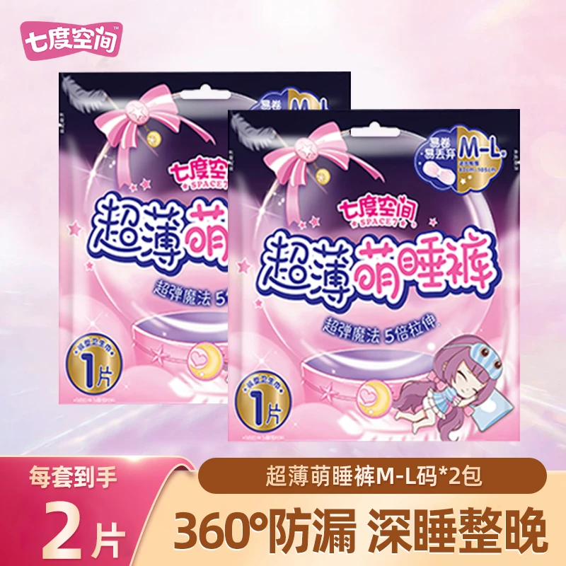 【2条体验装】七度空间超薄夜用萌睡女生裤型卫生巾防侧漏安睡裤