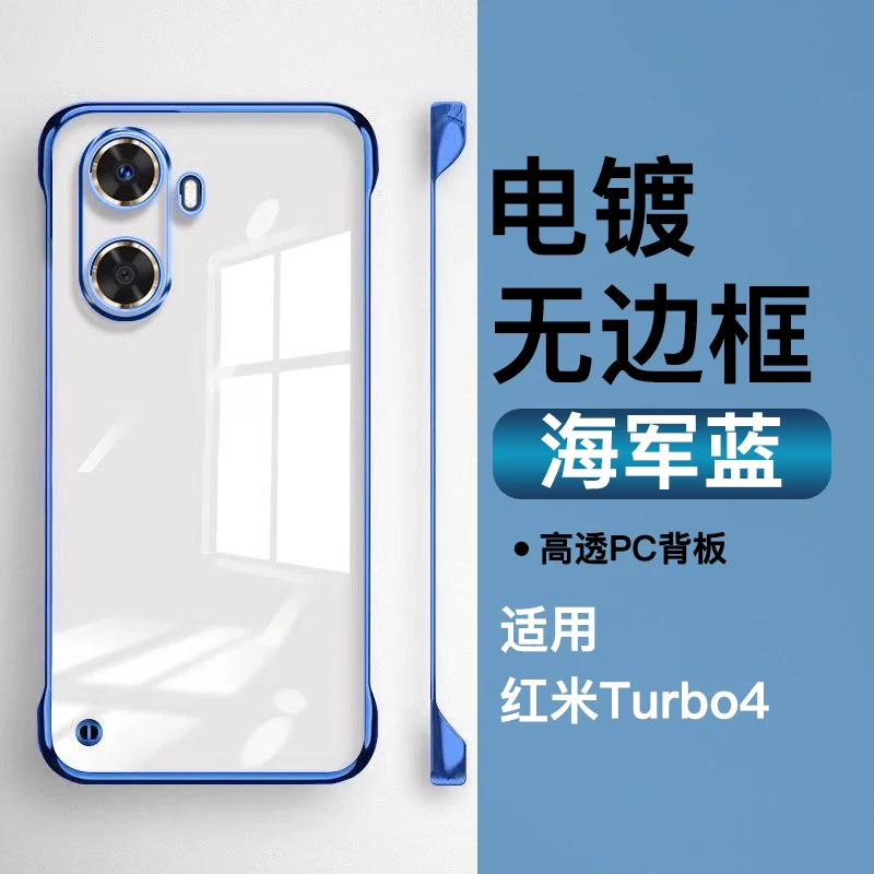 适用红米Turbo4/pro高级感电镀透明轻薄无边框超薄防摔手机壳