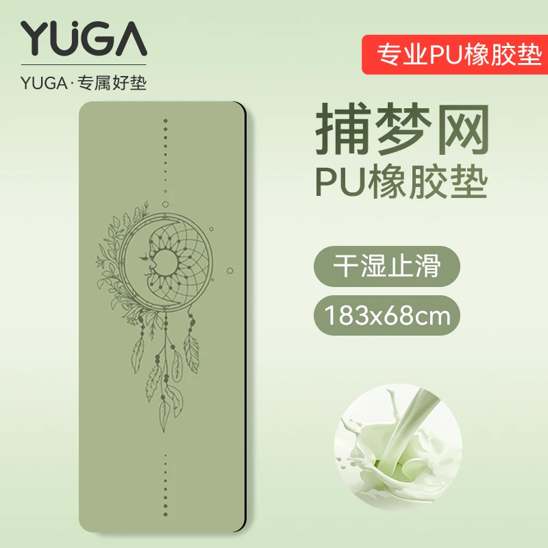 YUGA天然橡胶防滑专业瑜伽垫PU女士健身垫家用减震静音宽运动地垫