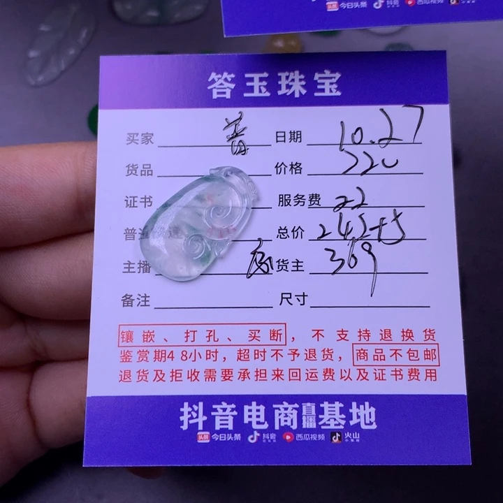 颈饰未镶嵌翡翠普**晴