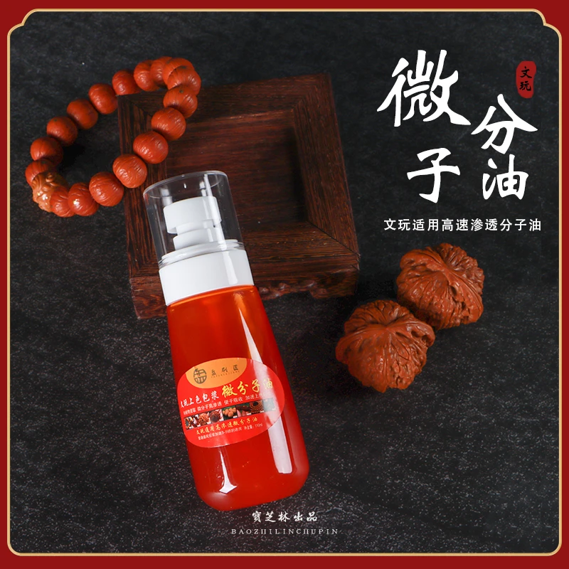 文玩保养上色包浆油核桃包浆膏葫芦玉竹专用微分子油橄榄核防裂油