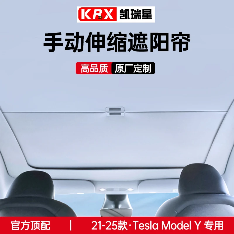 适用特斯拉model3/Y天窗遮阳帘手动顶部遮阳顶天幕车顶毛豆3Y用品