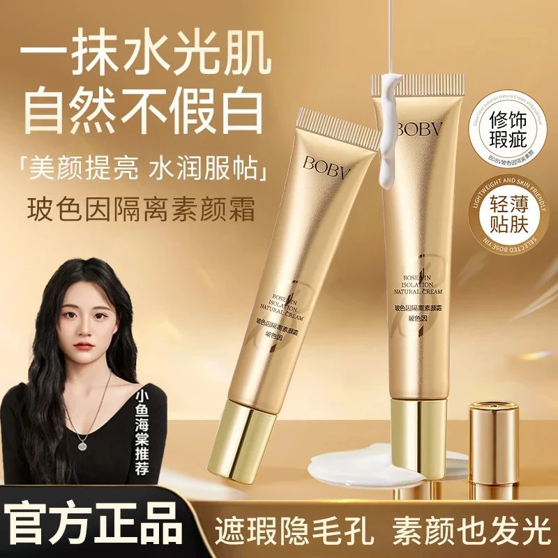 【赵雅芝推荐】小树玻色因焕亮精华素颜霜遮瑕提亮养肤自然美颜
