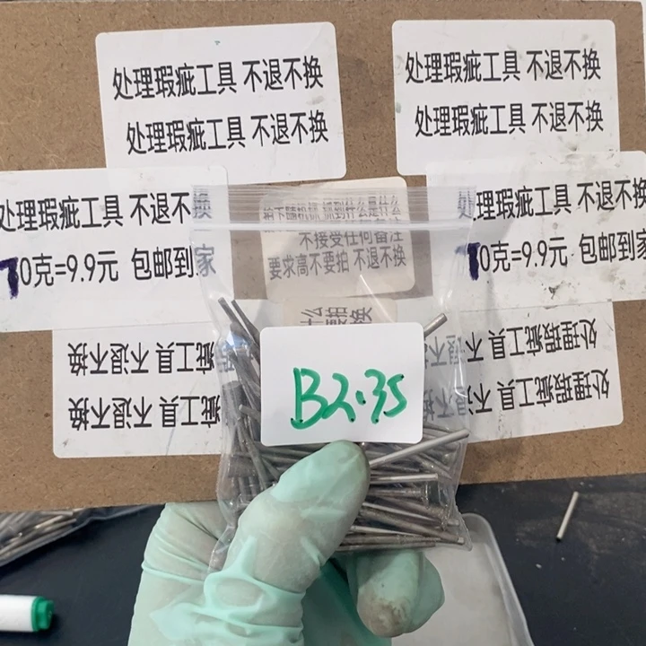 B2.35杆处理瑕疵工具不退不换