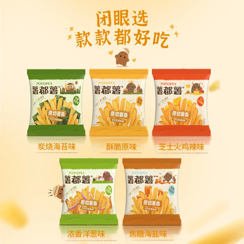 【赠500ml可口可乐】薯都薯休闲小零食追剧旅行原切薯条20g*35袋