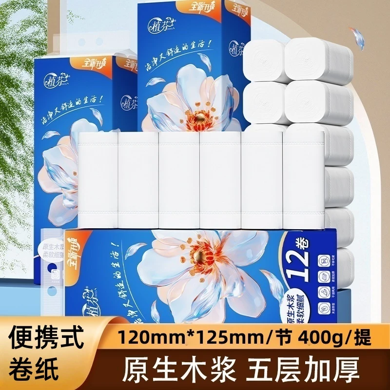 【家用12卷卫生织】整箱批卫生织无芯卷纸原木浆厕纸五层加厚便携式