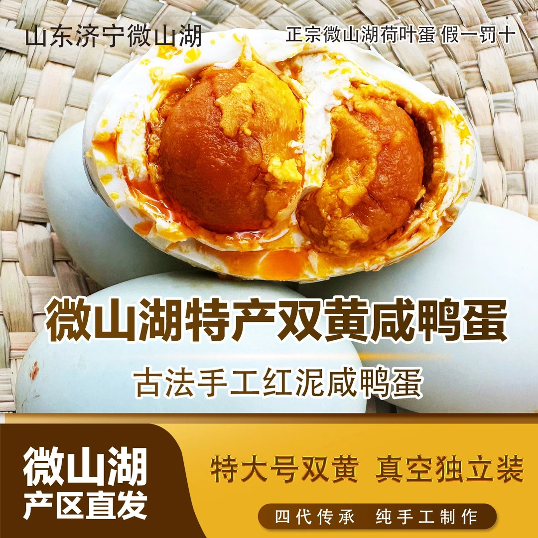 【微山湖】双黄咸鸭蛋流油双黄咸鸭蛋即食