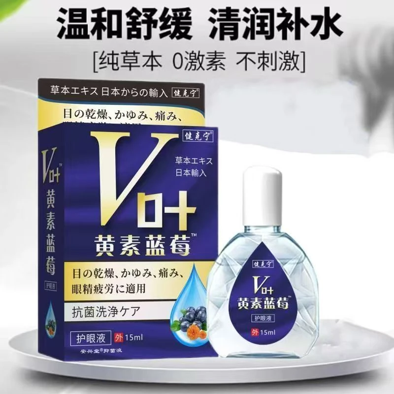 健克宁叶黄素蓝莓护眼液缓解眼疲劳干涩模糊草本萃取眼药水
