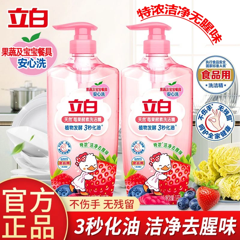 立白莓果酵素洗洁精可洗果蔬深层去油去腥味不刺激家用洗碗洗涤剂