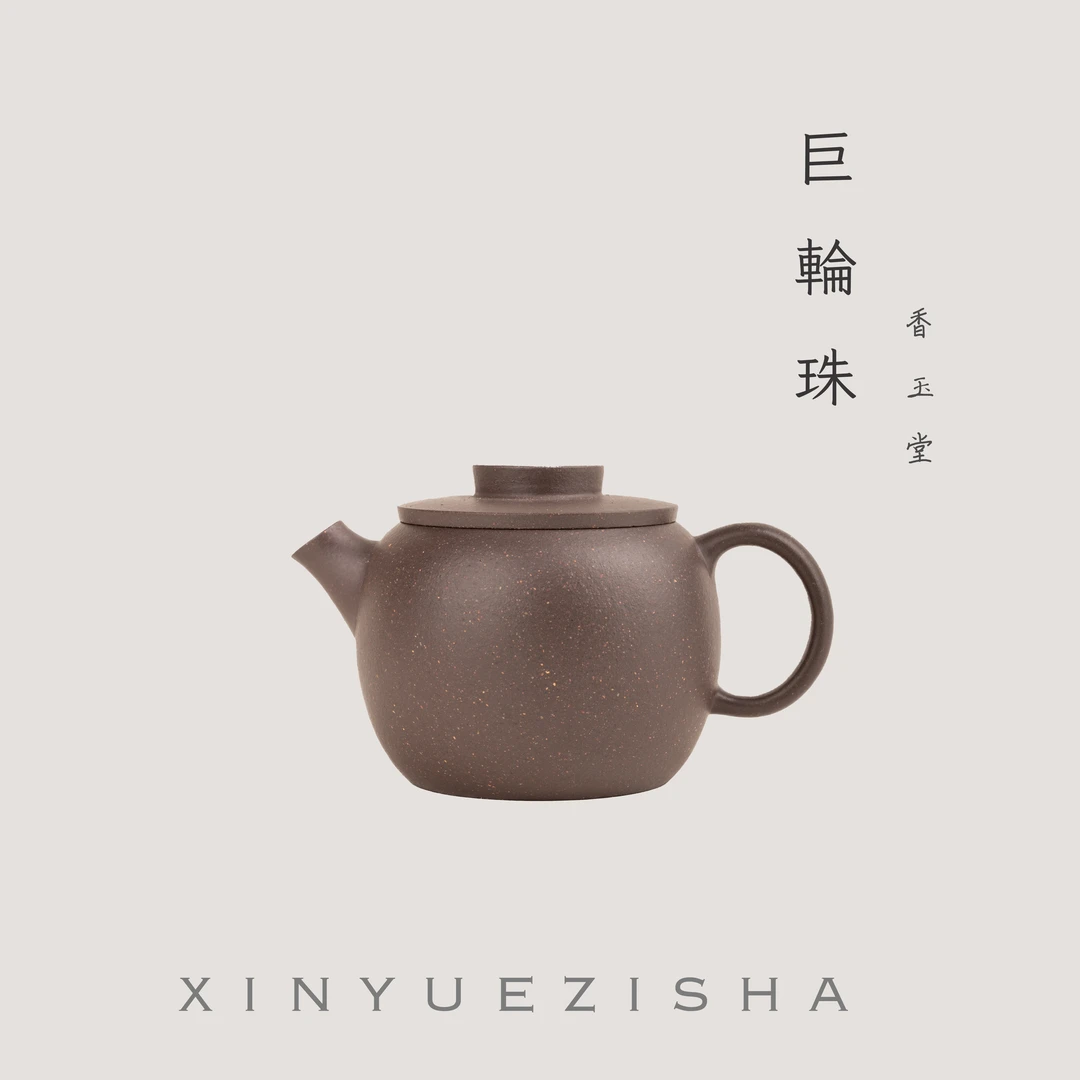 【香玉堂】巨轮珠青灰段泥普洱茶小品150cc家用紫砂壶茶壶泥壶茶具