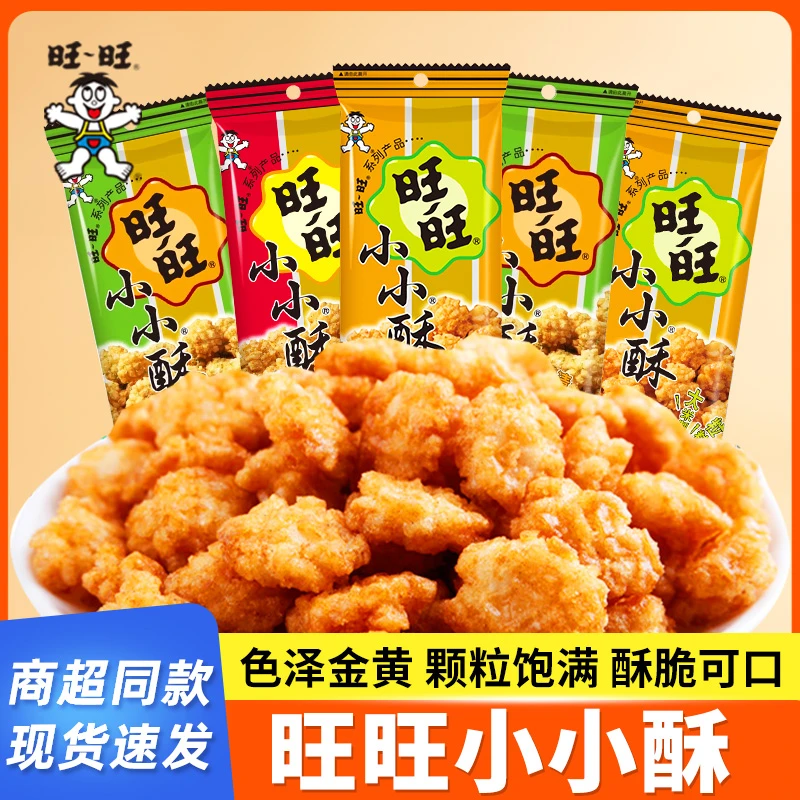 旺旺小小酥60g 童年小吃办公室追剧下午茶解馋膨化零食