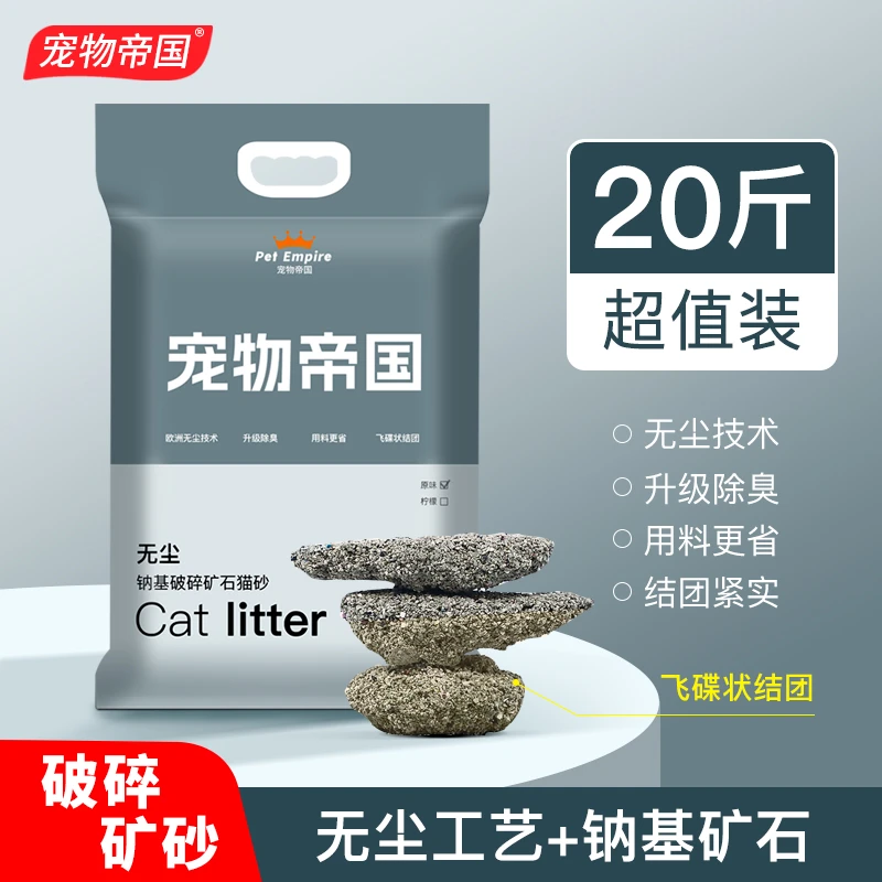 宠物帝国破碎矿砂纳基除臭大袋20斤10公斤无尘矿石猫砂室内