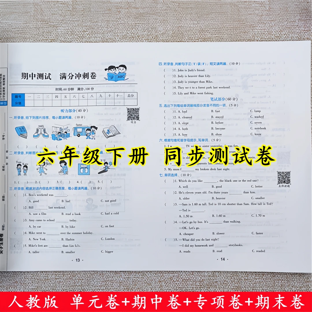 六年级下册英语同步测试卷全套人教版单元测试卷期中期末测试卷