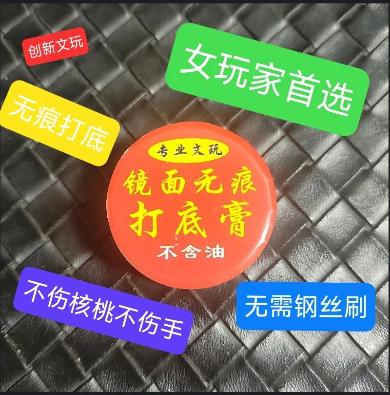 全新升级第三代文玩打底膏7g无异味打底神器抛光膏核桃手串保养油