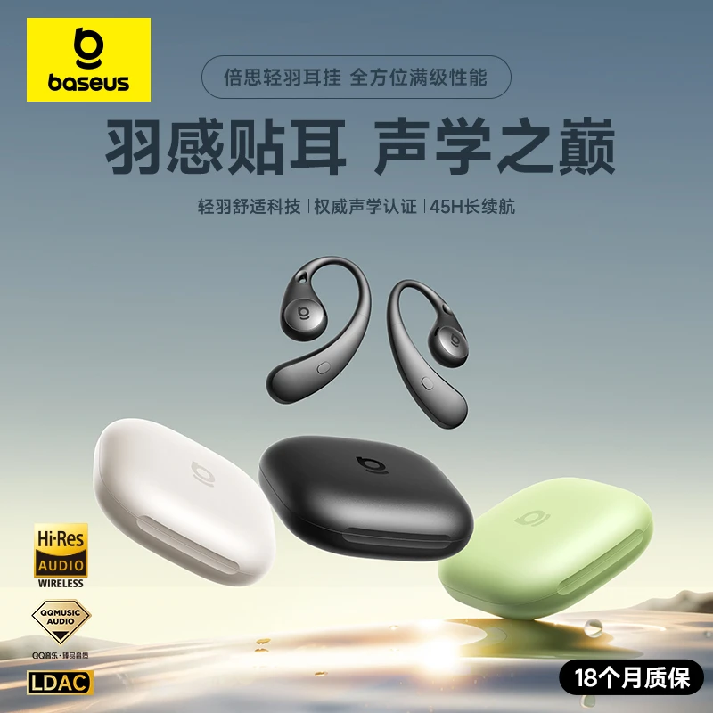 【旗舰新品】倍思BF1 开放式蓝牙耳机挂耳式 不入耳长续航舒适耳挂