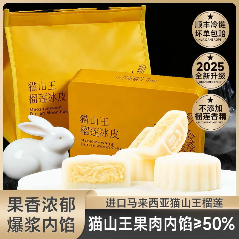 林饱饱榴莲口味冰皮月饼礼盒糕点中秋送礼走亲高颜值礼盒送礼袋