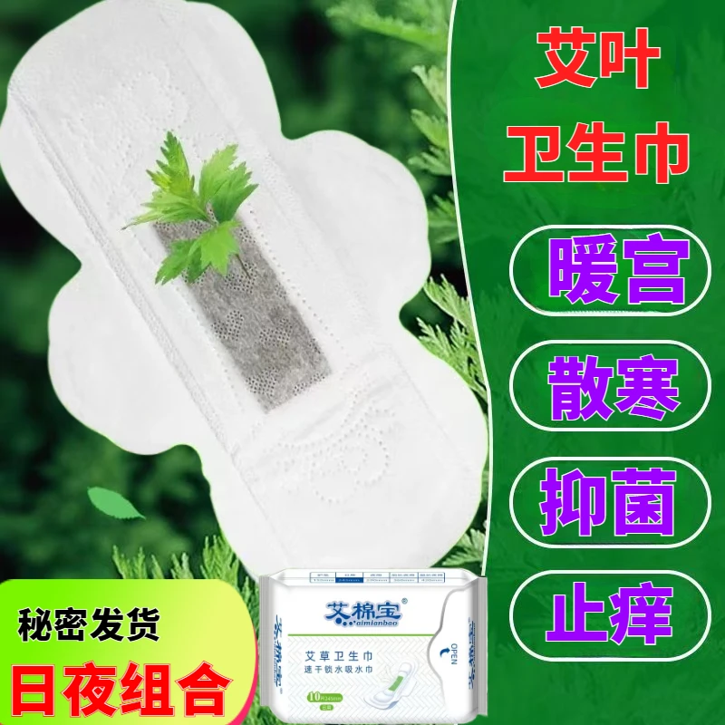 艾草纯棉卫生巾日用夜用姨妈巾正品妇女性学生养护速干透气私密